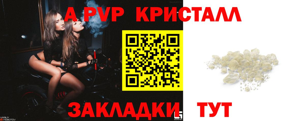 Alpha-PVP СК КРИС  А ПВП Crystall  Тольятти  Вход с VPN  Alfa_PVP VHQ 