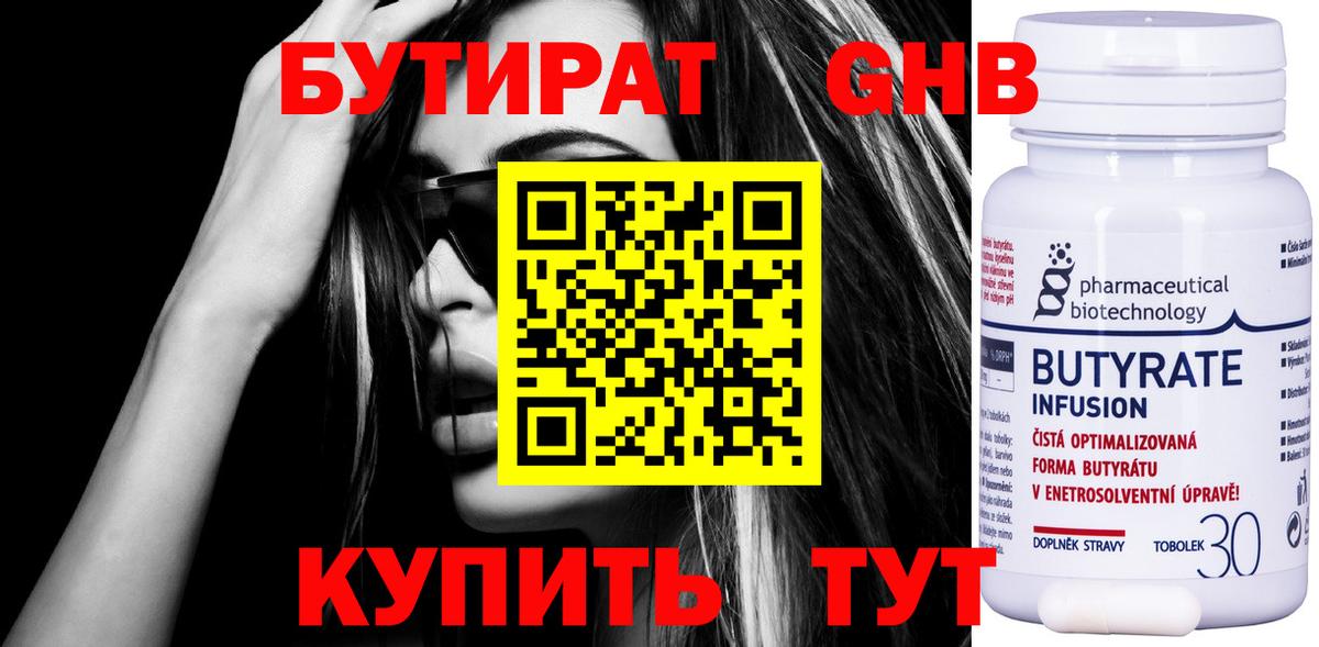 БУТИРАТ жидкий экстази  Тольятти 