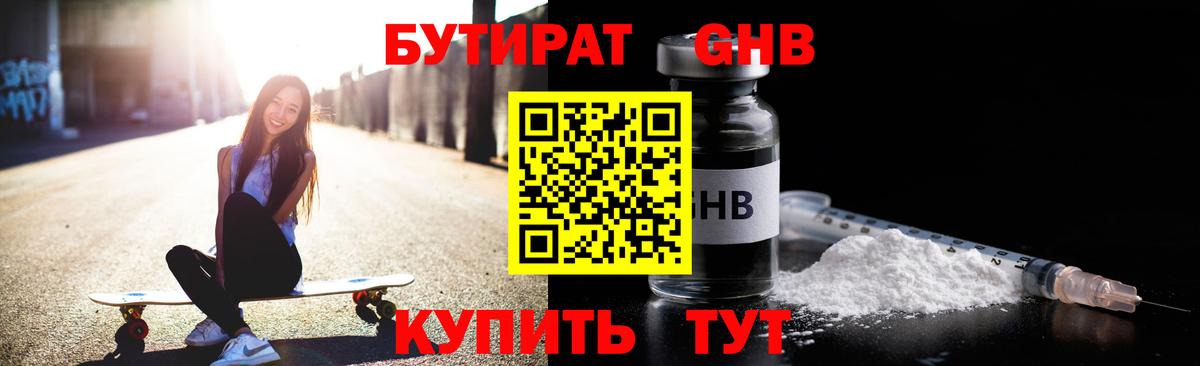 Тольятти  БУТИРАТ 1.4BDO  Бутират  Вход с VPN 