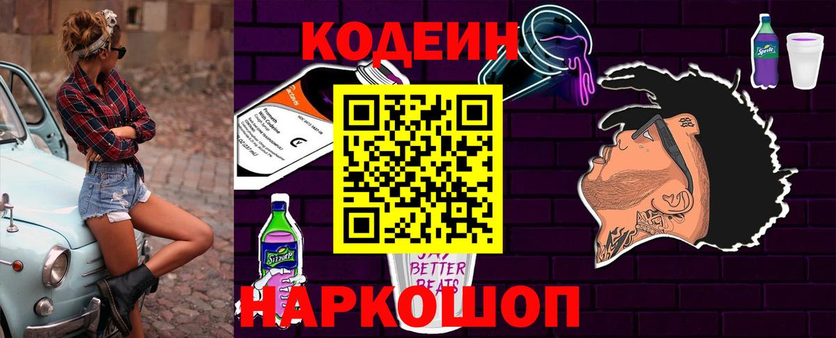 Тольятти  Кодеиновый сироп Lean напиток Lean (лин)  Codein напиток Lean (лин)  Вход с VPN 