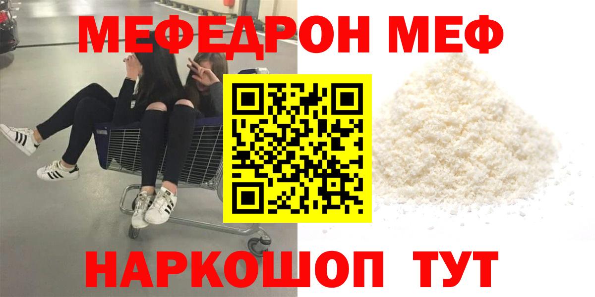 МЕФ кристаллы Тольятти