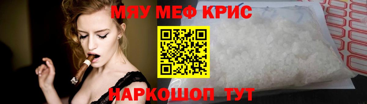 Мефедрон  Тольятти  МЯУ-МЯУ кристаллы  Мефедрон 