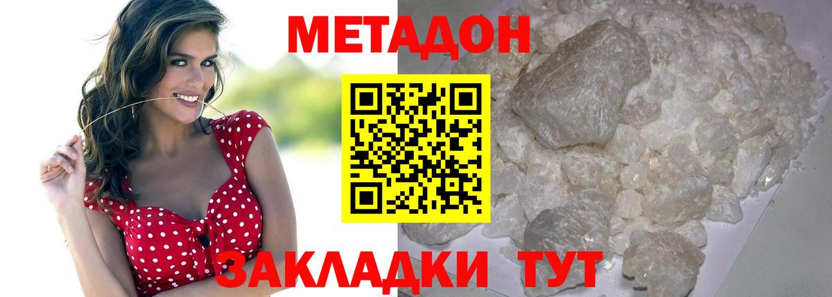 Метадон methadone  Тольятти 