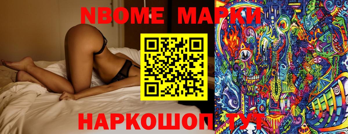 Марки 25I-NBOMe 1,8мг Тольятти