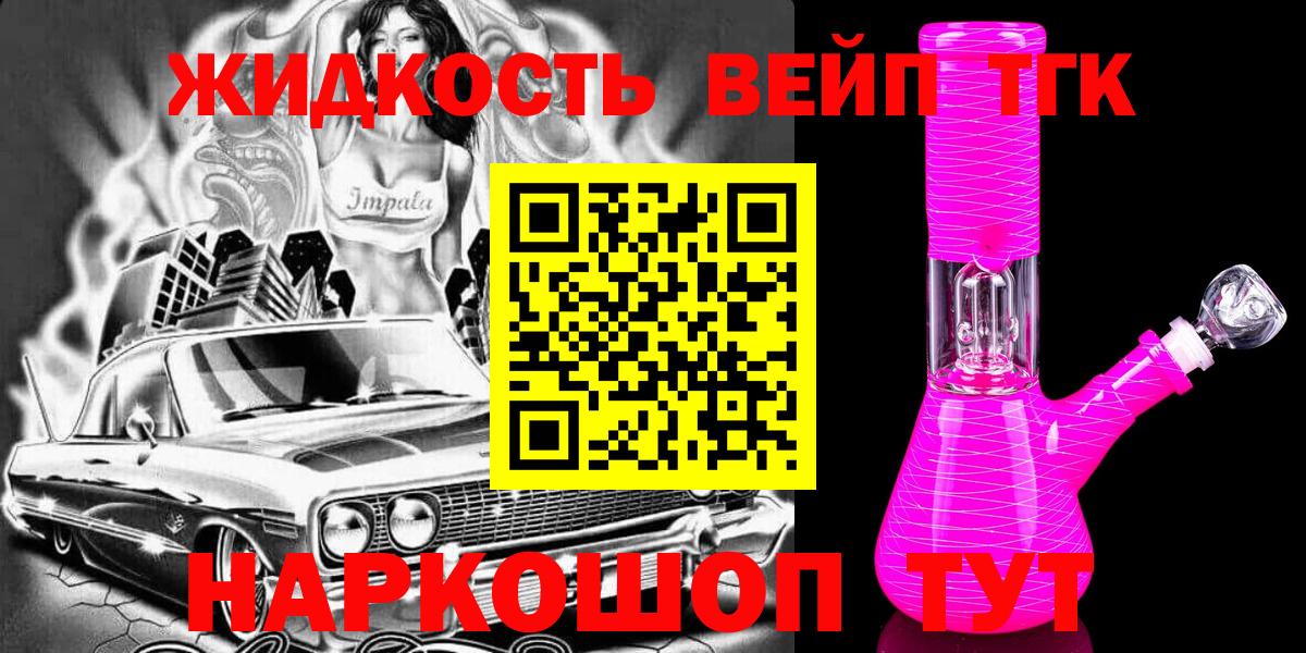 Дистиллят ТГК жижа  Тольятти 