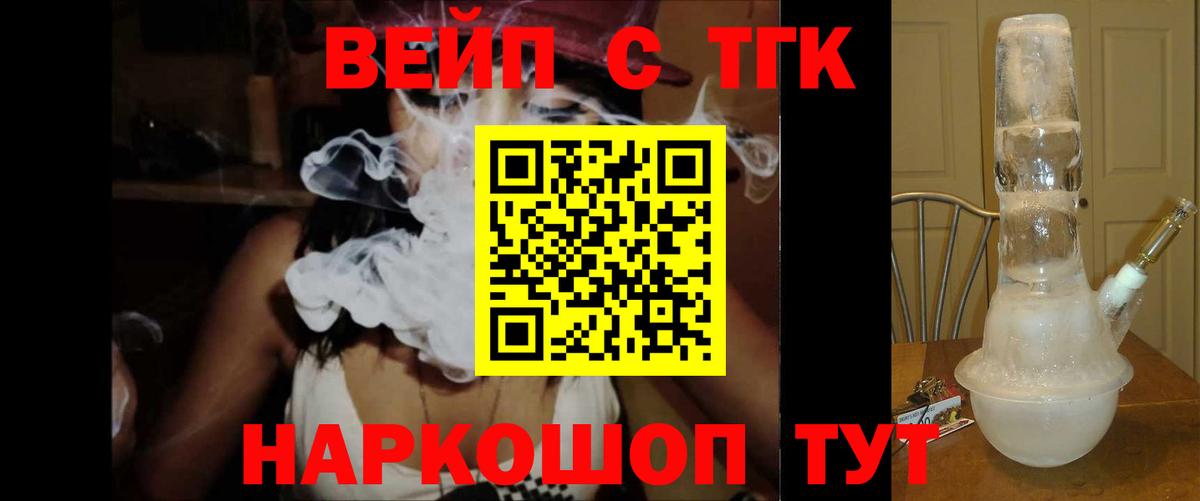 ТГК вейп Тольятти